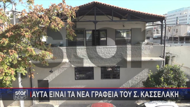Τα νέα γραφεία του Στέφανου Κασσελάκη 