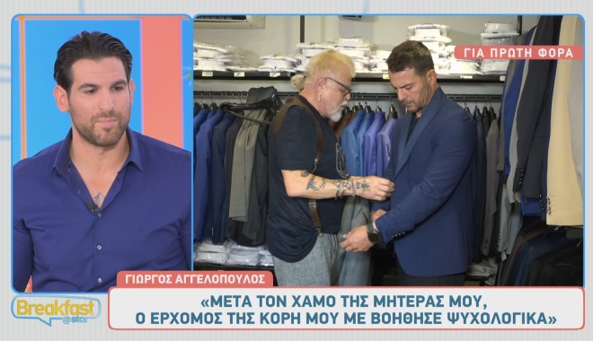 Ο Γιώργος Αγγελόπουλος με τον σχεδιαστή Νίκο Αποστολόπουλο