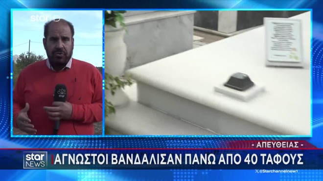 Αλίαρτος: Βεβήλωσαν πάνω από 40 τάφους