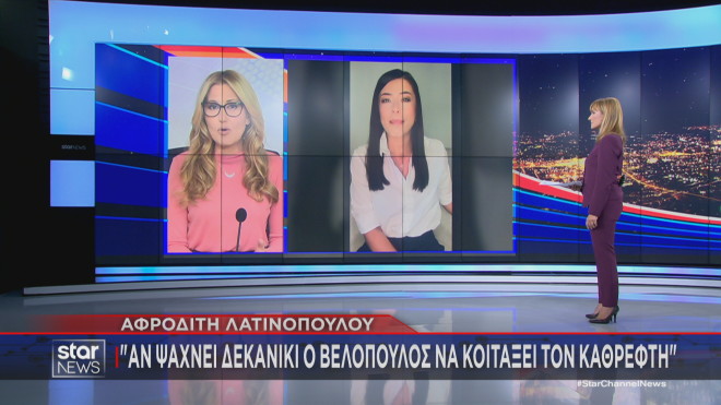 Λατινοπούλου: Τι δήλωσε στο Star για τον Βελόπουλο    