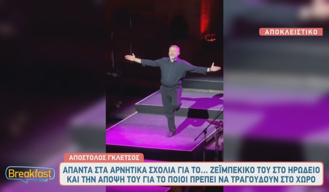 Ο Απόστολος Γκλέτσος στη σκηνή του Ηρωδείου