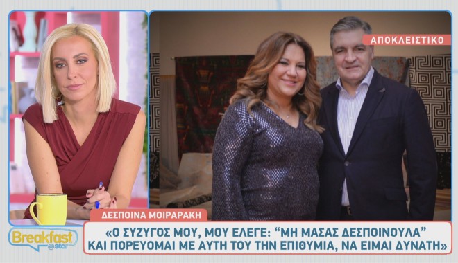 Ο σύζυγος της Δέσποινας Μοιραράκη, Γιάννης Κοντούλης, έφυγε από τη ζωή πριν από περίπου δύο χρόνια