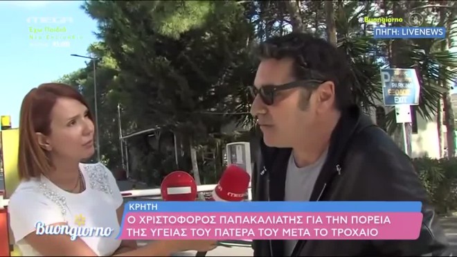 Πατέρας Παπακαλιάτη: «Θα γίνει χειρουργείο στη γνάθο και τα ζυγωματικά»
