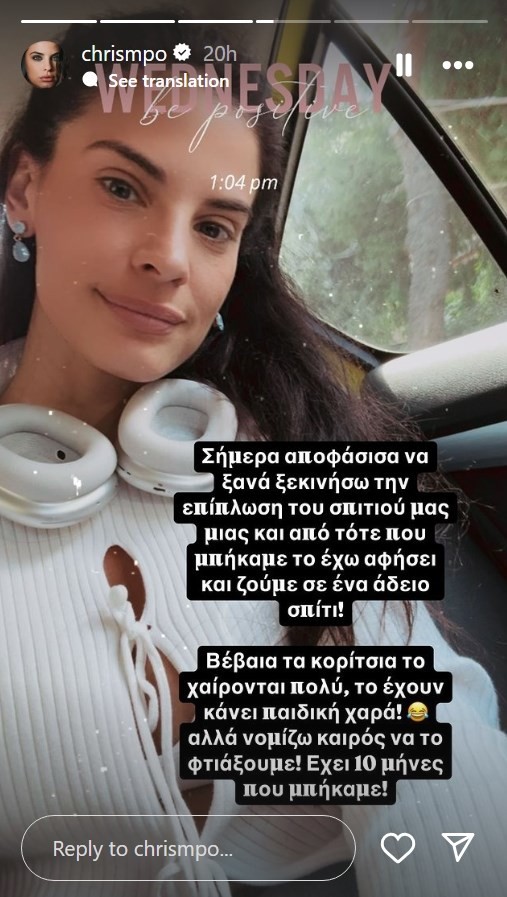 Μπόμπα: «Μετά από δέκα μήνες που μπήκαμε στο σπίτι, αποφάσισα να...»