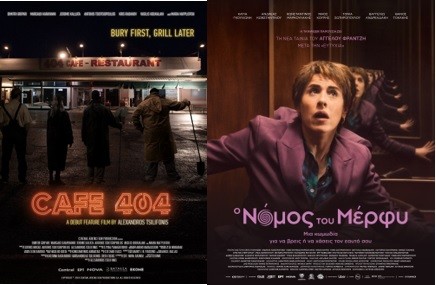 «Cafe 404» & «Ο Νόμος του Μέρφυ»: Οι νέες συμπαραγωγές της Nova!