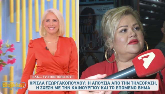 Η Χρίσλα Γεωργακοπούλου έφυγε, η Κατερίνα Παπακωστοπούλου ήρθε στη Super Κατερίνα