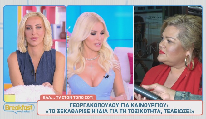 Χρίσλα Γεωργακοπούλου: Η αντικαταστάτριά της κι η σχέση με την Καινούργιου