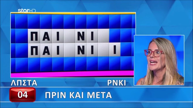 Τροχός της Τύχης: Η Ιωάννα αγχώθηκε, αλλά έλυσε τον γρίφο