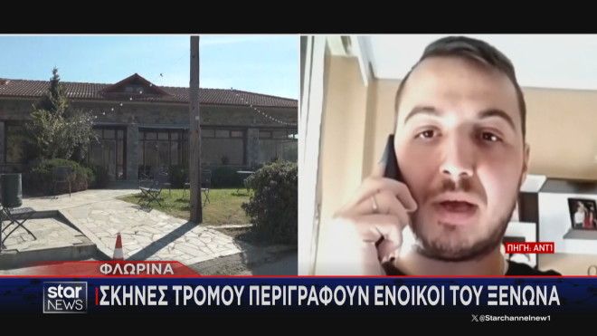 Φλώρινα: Σκηνές τρόμου περιγράφουν ένοικοι του ξενώνα