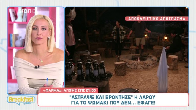 Φάρμα: «Δεν ντρέπεσαι ρε μ...; Να σε χαίρονται οι γονείς σου!»