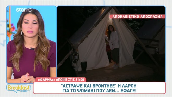 Φάρμα: «Δεν ντρέπεσαι ρε μ...; Να σε χαίρονται οι γονείς σου!»