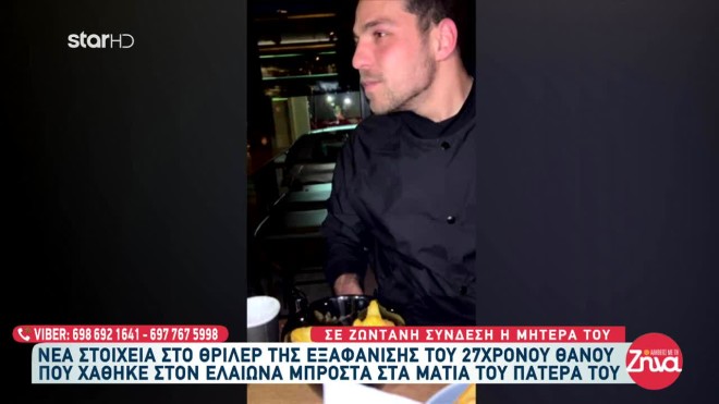 Εξαφάνιση 27χρονου Θάνου από τον σταθμό «Ελαιώνας»