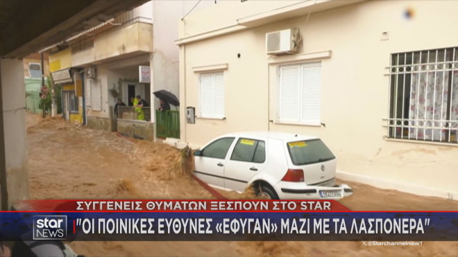 Πλημμύρες στη Μάνδρα: Το σχόλιο συγγενών θυμάτων για την απόφαση του Εφετείου 