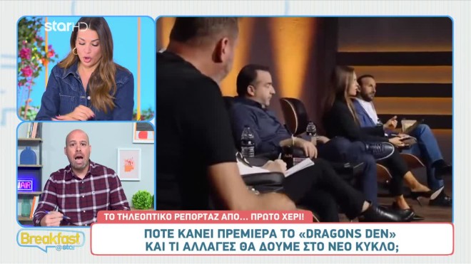 Πότε κάνει πρεμιέρα το «Dragon's Den» & τι αλλαγές θα δούμε στον νέο κύκλο