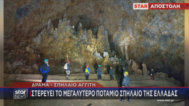 Στερεύει το νερό και στο ποτάμιο σπήλαιο του Αγγίτη  