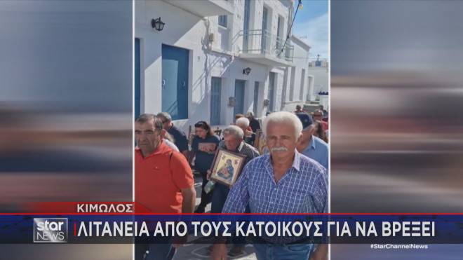 Λιτανεία στην Κίμωλο για να βρέξει 
