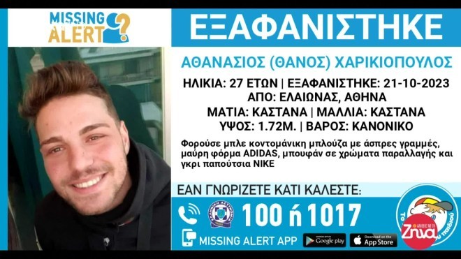 Εξαφάνιση Αιγάλεω - Θάνος Χαρικιόπουλος