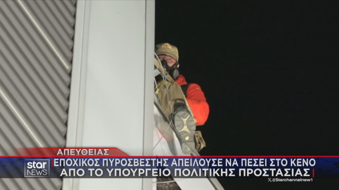 Συναγερμός σήμανε το απόγευμα στο υπουργείο Κλιματικής Κρίσης και Πολιτικής Προστασίας, στη λεωφόρο Κηφισίας, καθώς εποχικός πυροσβέστης απειλούσε να πέσει στο κενό. 