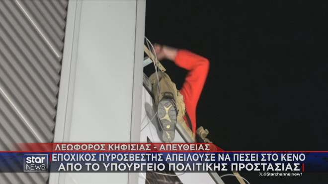 Συναγερμός σήμανε το απόγευμα στο υπουργείο Κλιματικής Κρίσης και Πολιτικής Προστασίας, στη λεωφόρο Κηφισίας, καθώς εποχικός πυροσβέστης απειλούσε να πέσει στο κενό. 