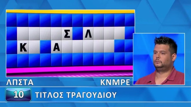 Τροχός της Τύχης: Δύσκολο το τραγούδι - Εσύ μπορείς να βρεις τον τίτλο του;