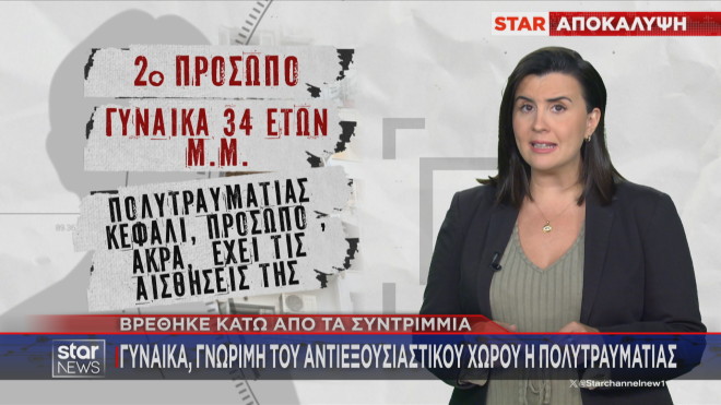 Το δεύτερο πρόσωπο της γιάφκας των Αμπελοκήπων  