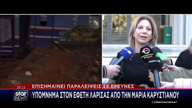 Τέμπη: Γιατί κατηγορεί τον εφέτη ανακριτή η Μαρία Καρυστιανού;