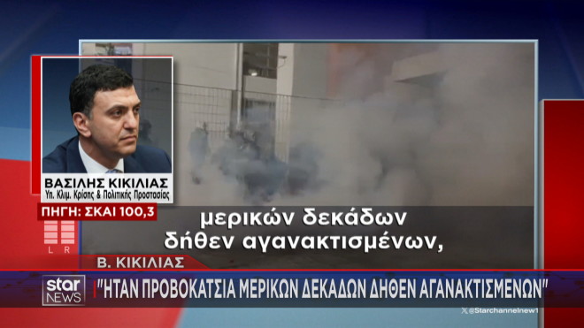 Κικίλιας: Προβοκάτσια τα επεισόδια 