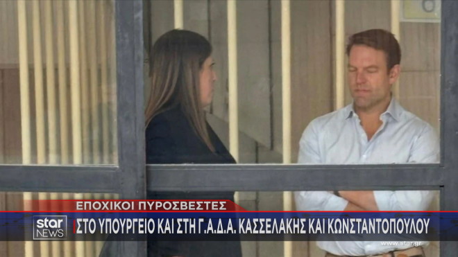 Στη ΓΑΔΑ για διαμαρτυρία Ζωή Κωνσταντοπούλου και Στέφανος Κασσελάκης 