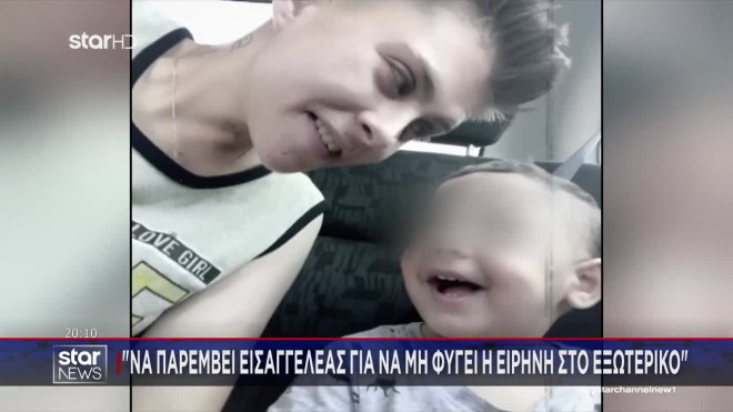 Αμαλιάδα: «Ο πατέρας της είπε ''Μην αφήνετε την Ειρήνη με μικρά παιδιά''»