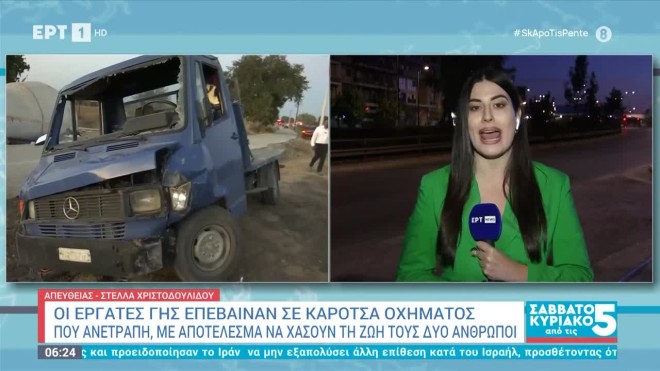 Τραγωδία στην Αχαΐα: Δύο νεκροί και εννέα τραυματίες από ανατροπή φορτηγού