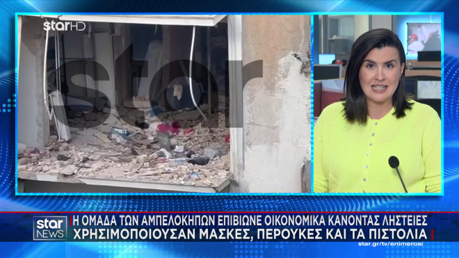 Αμπελόκηποι: Η βόμβα έσκασε λίγες ώρες πριν την τοποθέτησή της στον στόχο