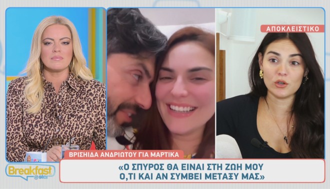 Ανδριώτου για Μαρτίκα: «Θα δώσω μια τελευταία ευκαιρία στη σχέση μας»