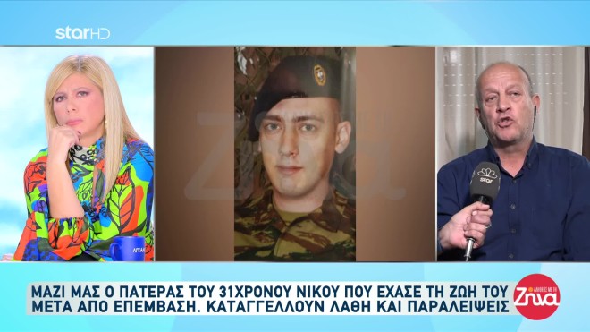 Δάκρυα για τον θάνατο του Νίκου - Ιατρικό λάθος καταγγέλλουν οι γονείς του