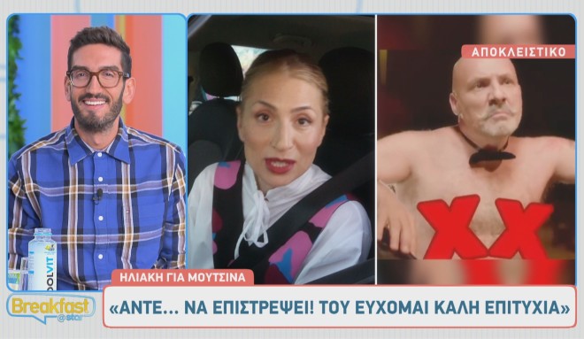 Η Μαρία Ηλιάκη ευχήθηκε «καλή επιτυχία» στον Νίκο Μουτσινά
