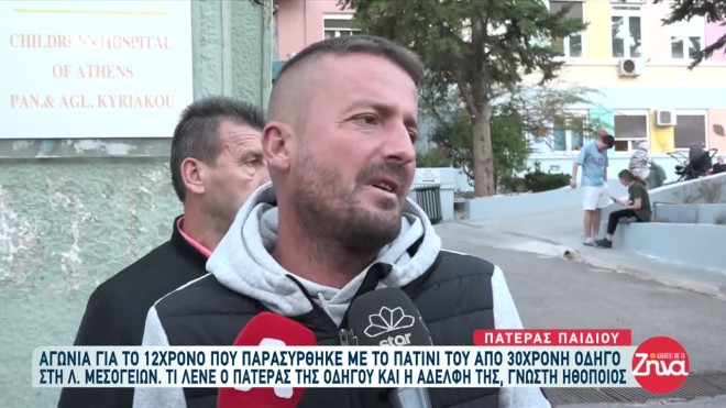 Χολαργός: Αδελφή γνωστής ηθοποιού η οδηγός που παρέσυρε 12χρονο με πατίνι