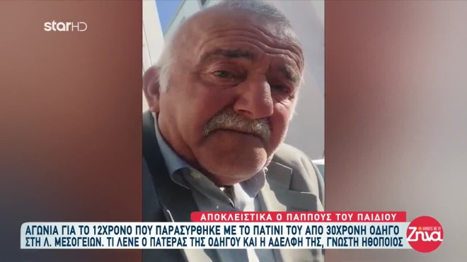 Χολαργός: Αδελφή γνωστής ηθοποιού η οδηγός που παρέσυρε 12χρονο με πατίνι
