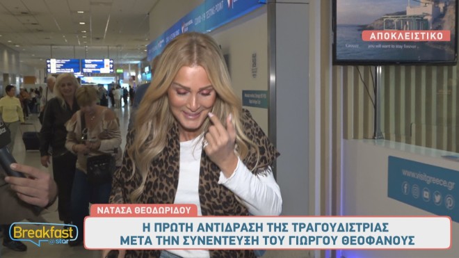 Νατάσα Θεοδωρίδου: Η πρώτη on camera αντίδραση μετά τις δηλώσεις Θεοφάνους