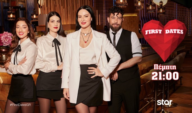 First Dates: «Με ενδιαφέρει πολύ το σεξουαλικό. Το 'χω!» - Δείτε το τρέιλερ