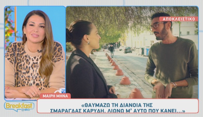 Η Μαίρη Μηνά με τον δημοσιογράφο Κωνσταντίνο Ντάφλο