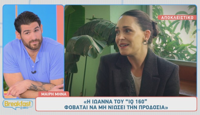 Η Μαίρη Μηνά υποδύεται την Υπαστυνόμο Α' Ιωάννα Ζησιμάτου στο IQ 160