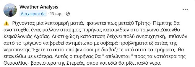 Καιρός:  Έρχεται «πυρήνας» καταιγίδων