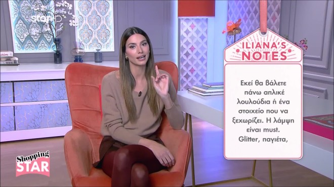 Shopping Star: Το κατάλληλο ντύσιμο για pop εμφάνιση στη σκηνή