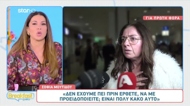 Εκνευρισμένη η Μουτίδου: «Τι φάση; Δεν έχουμε πει να προειδοποιείτε;»