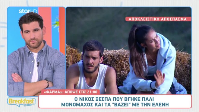 Φάρμα: Γιάννης για Φίλιππο: «Τον βλέπω, όπως τον έβλεπα, αδιάφορο και χαζό»