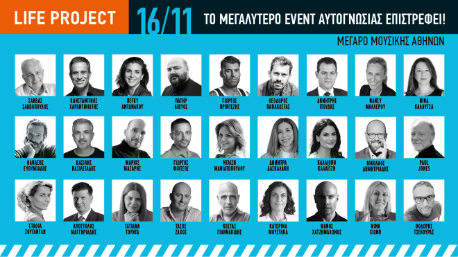 LIFE PROJECT: To  μεγαλύτερο event αυτοβελτιωσης επιστρέφει!