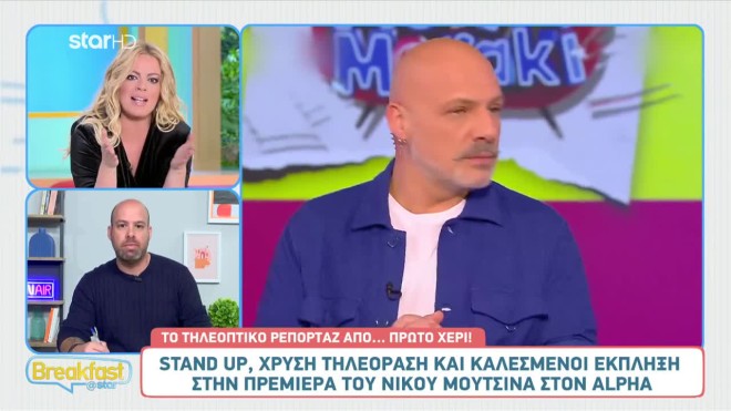 Μουτσινάς: Stand up, χρυσή τηλεόραση και καλεσμένοι εκπληξη στην πρεμιέρα