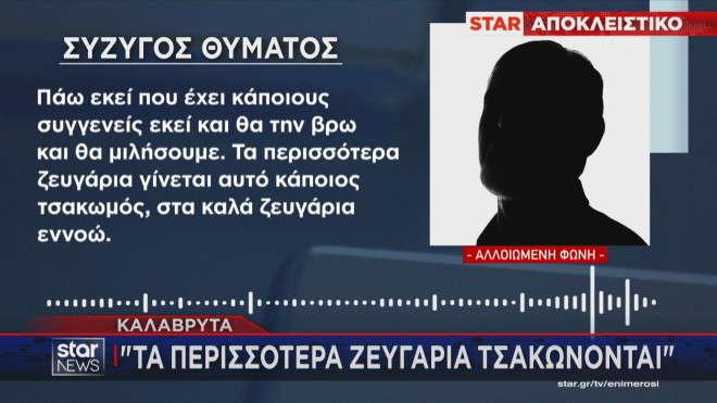 Σοκ στα Καλάβρυτα: 30χρονος πήγε να κάψει το πρόσωπο της συζύγου του