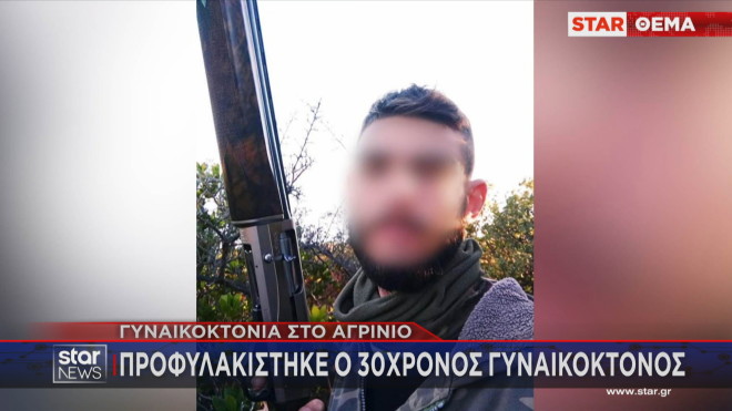Αγρίνιο: Ο δολοφόνος της Δώρας δεν έπαιρνε ψυχιατρικά φάρμακα