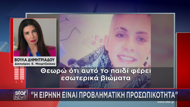 δικηγόρος της Ειρήνης Μουρτζούκου