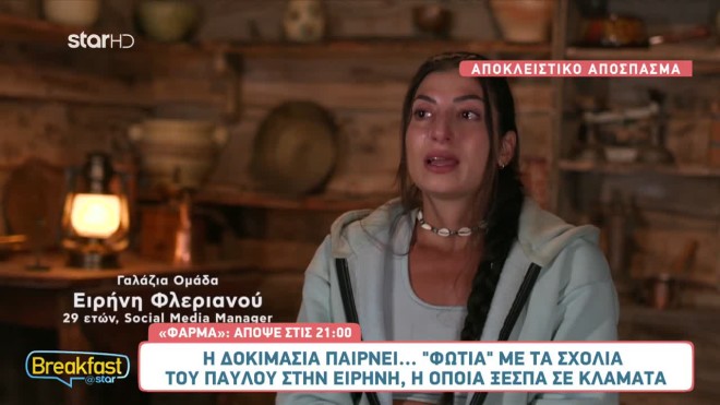 Φάρμα: Η Ειρήνη ξεσπά σε κλάματα - «Για ποιον λόγο να κάνεις κάτι τέτοιο;»